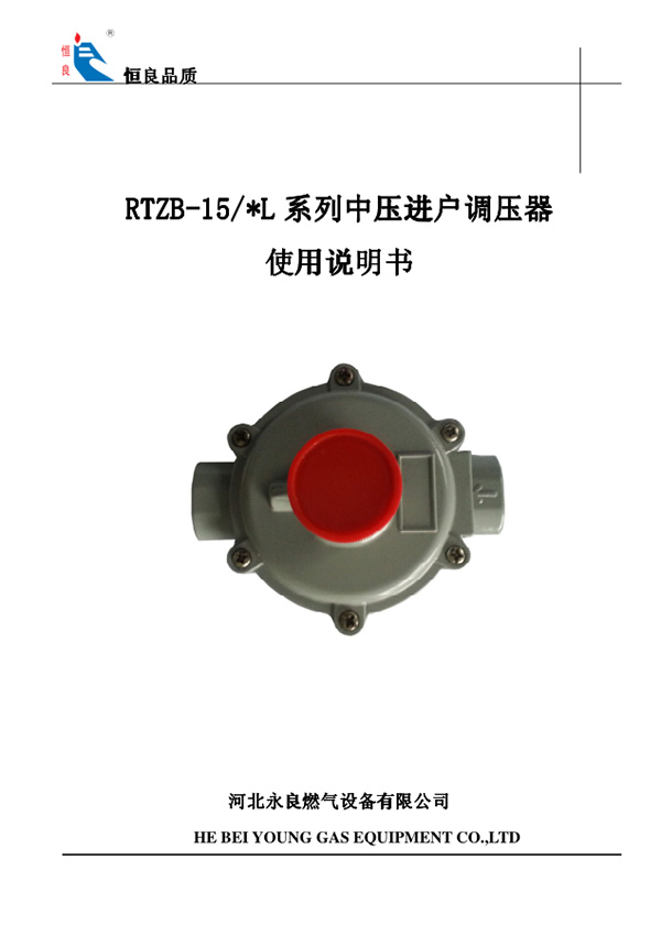 中壓進戶（老型）調壓器說明書 副本.jpg